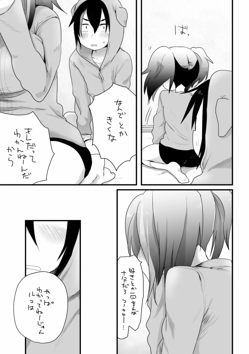 そういうこと。 Page.11