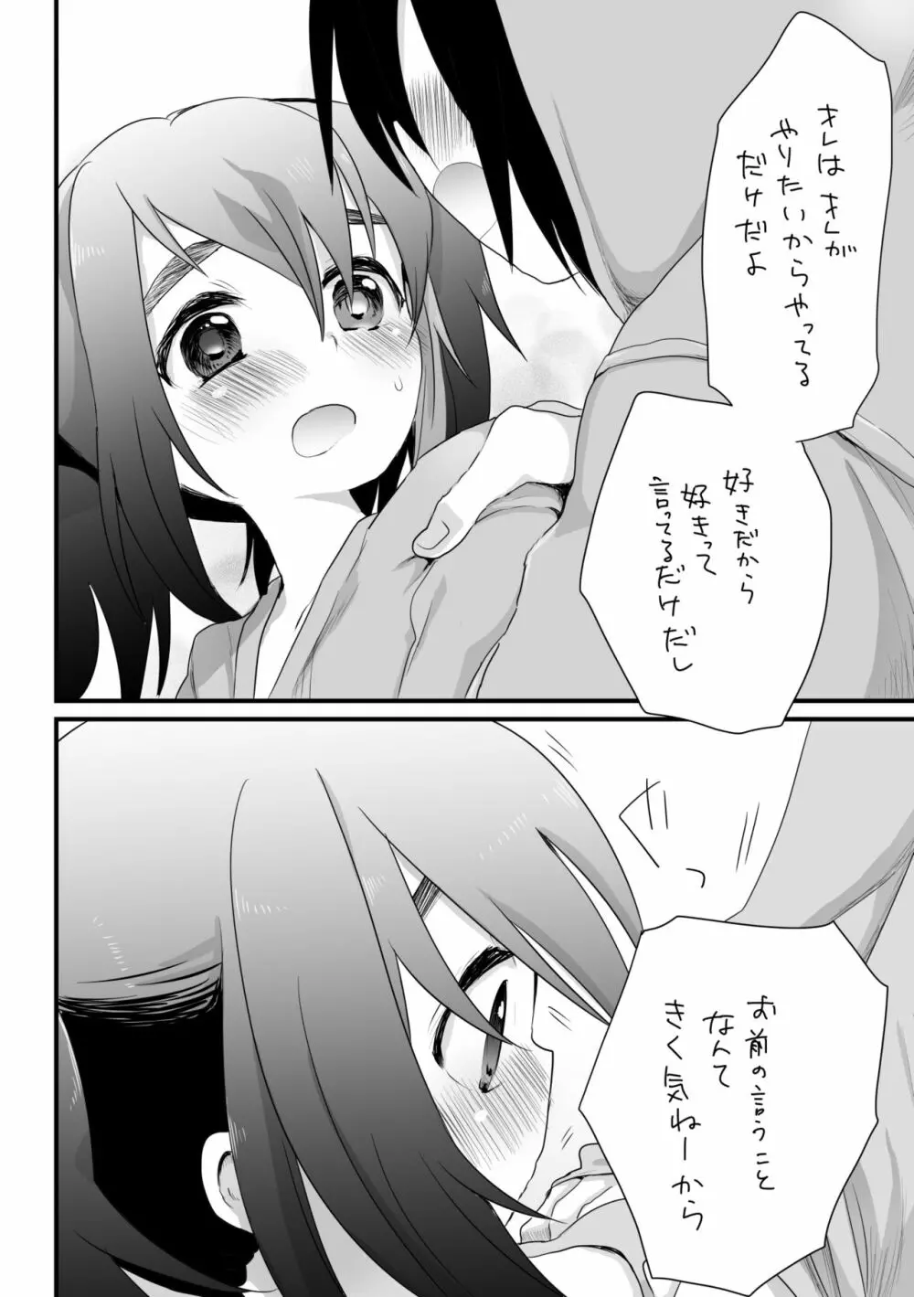 そういうこと。 Page.12