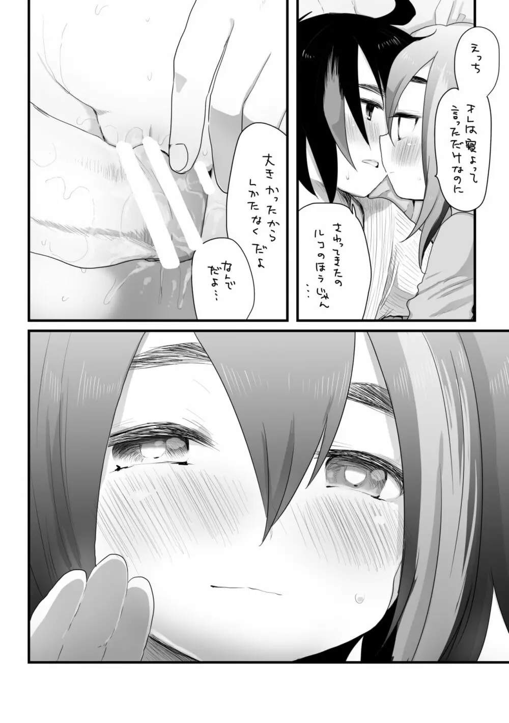 そういうこと。 Page.18