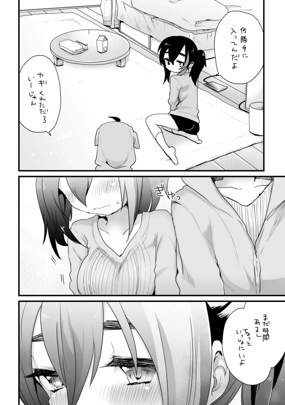 そういうこと。 Page.4