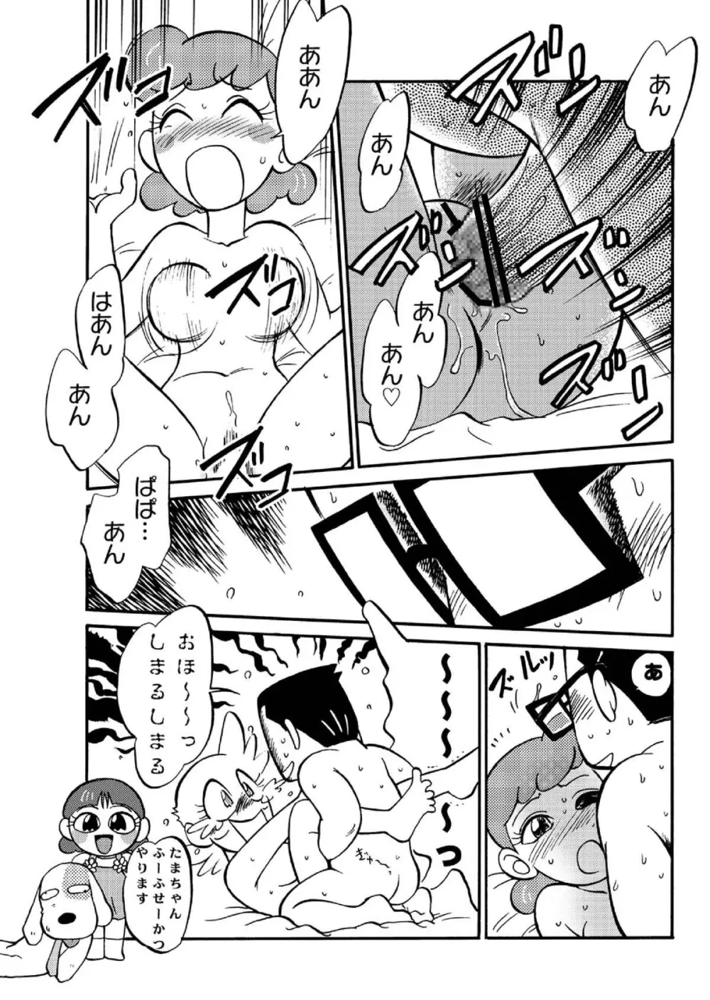 魔法のおくすり Page.30