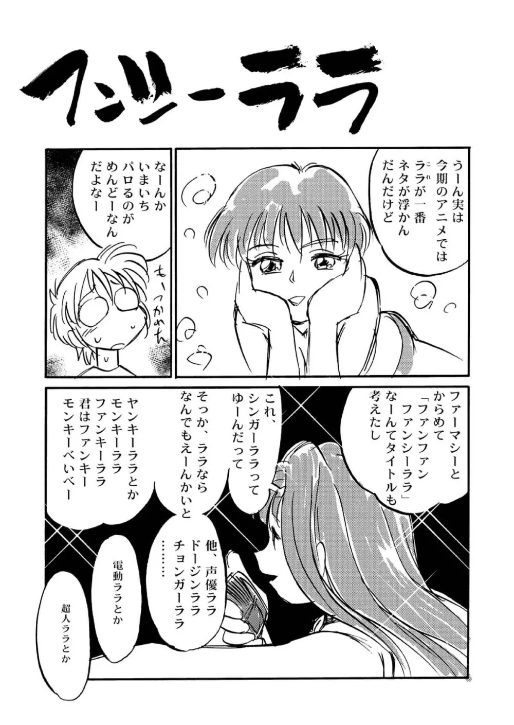 魔法のおくすり Page.35