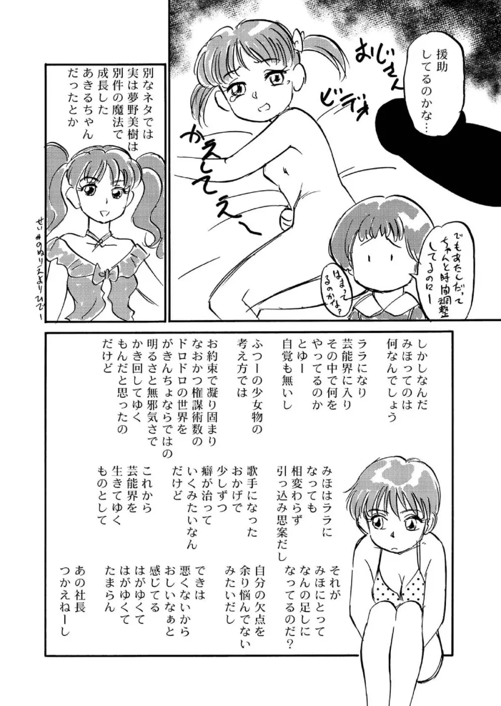 魔法のおくすり Page.38