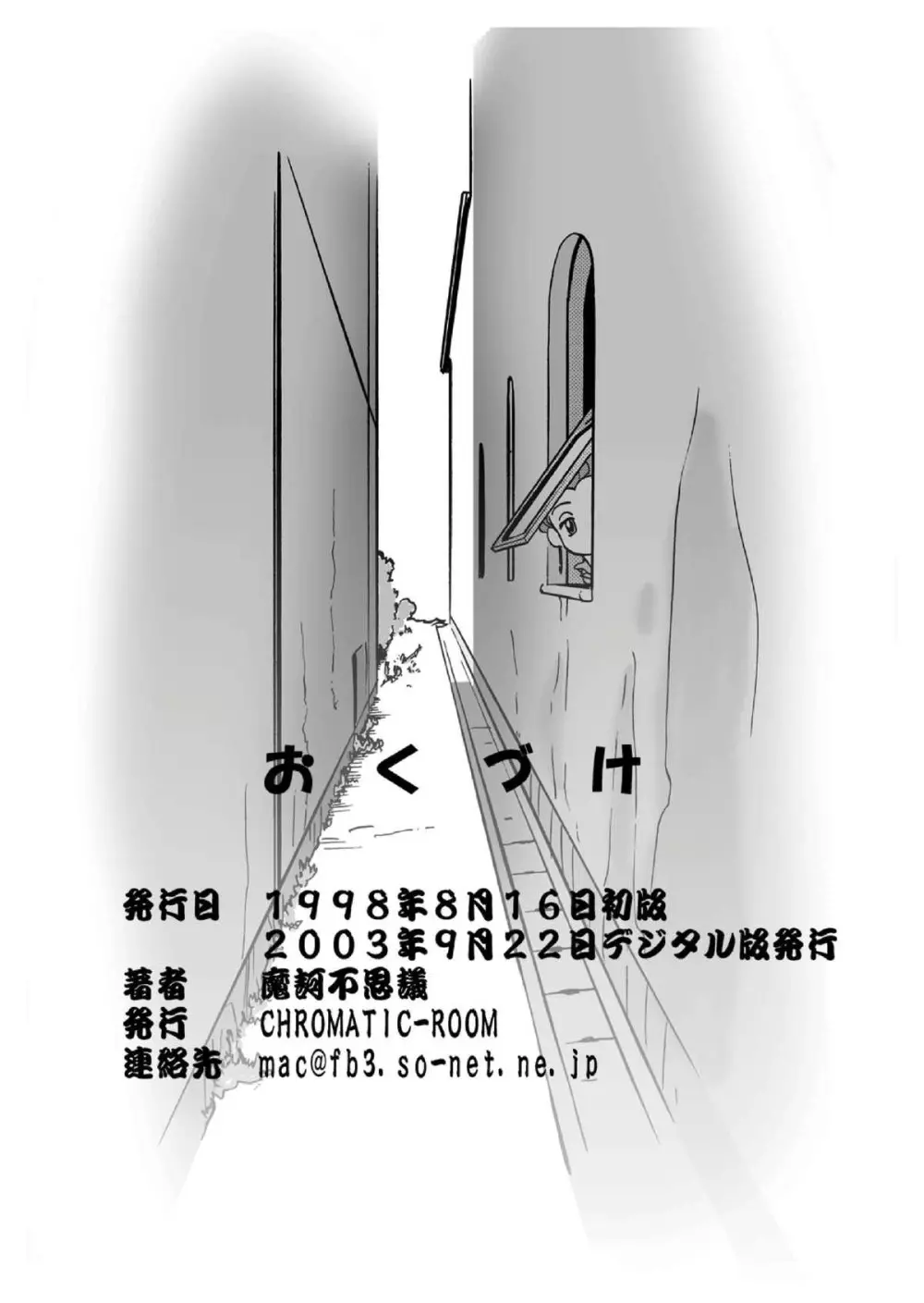 魔法のおくすり Page.47