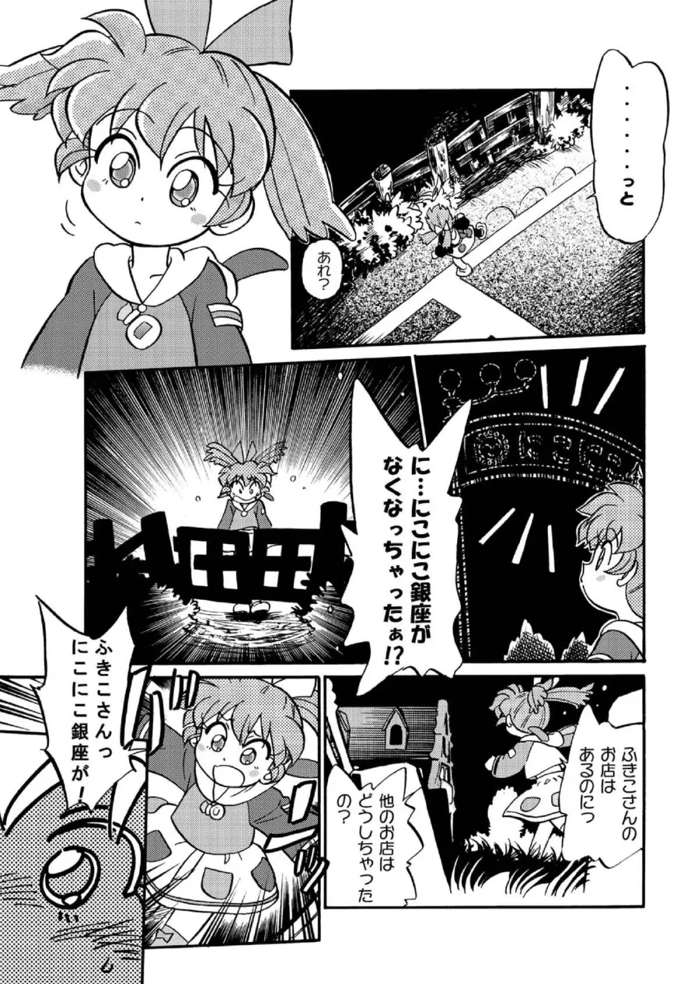 魔法のおくすり Page.7