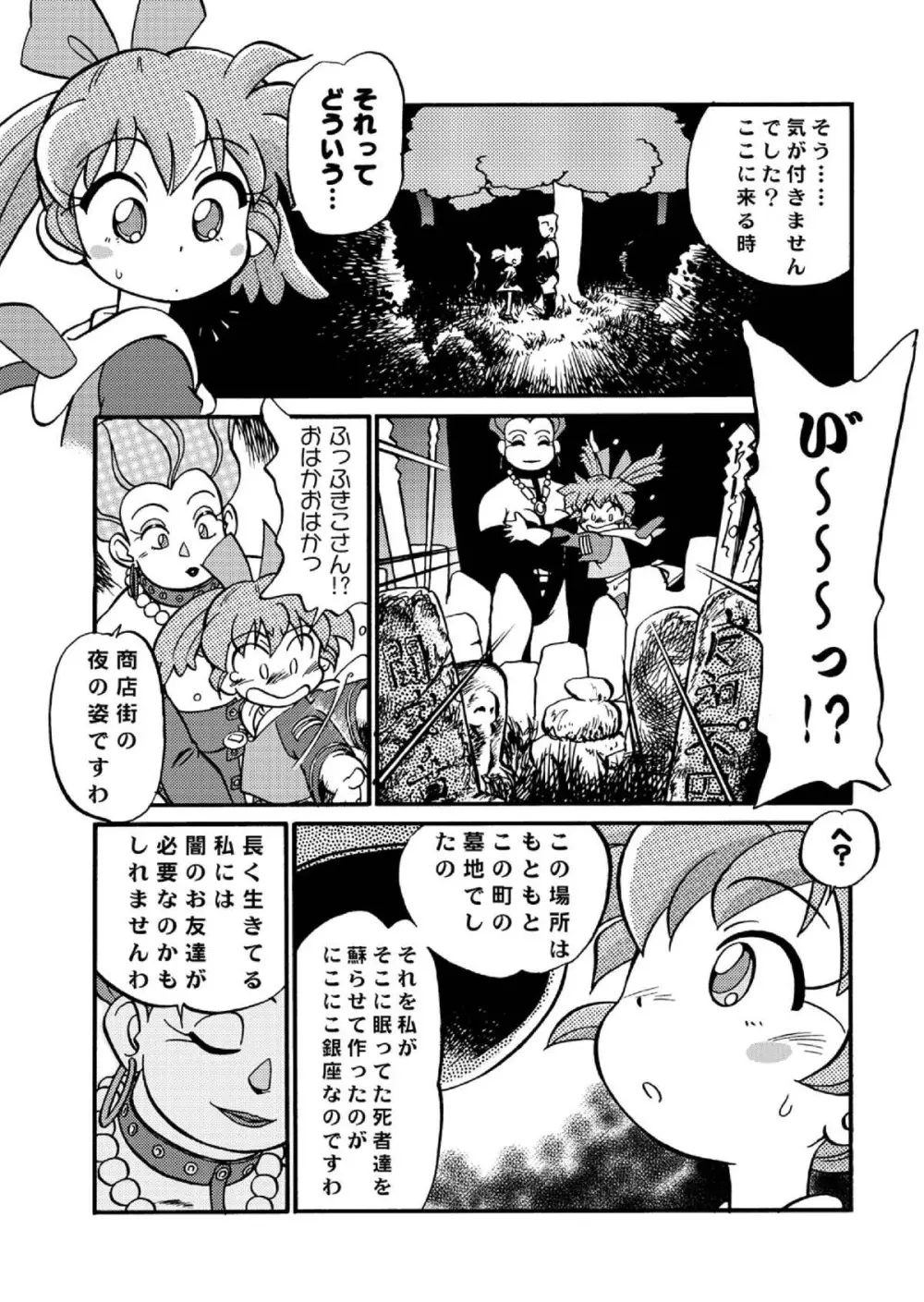 魔法のおくすり Page.9