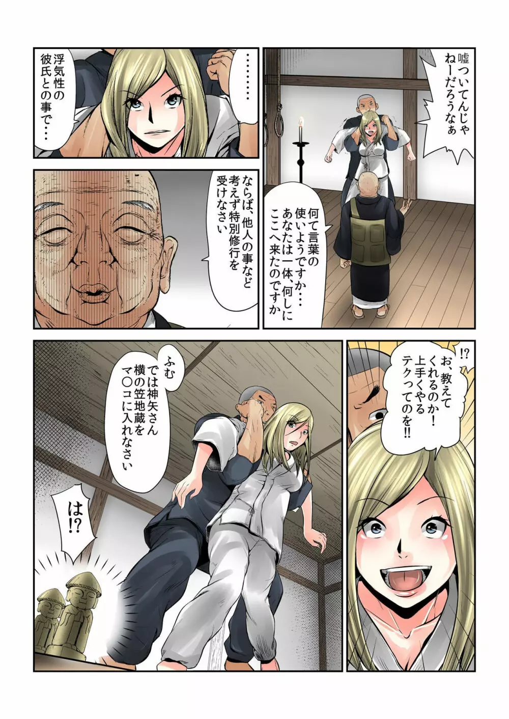 バナナメイト Vol.2 Page.138