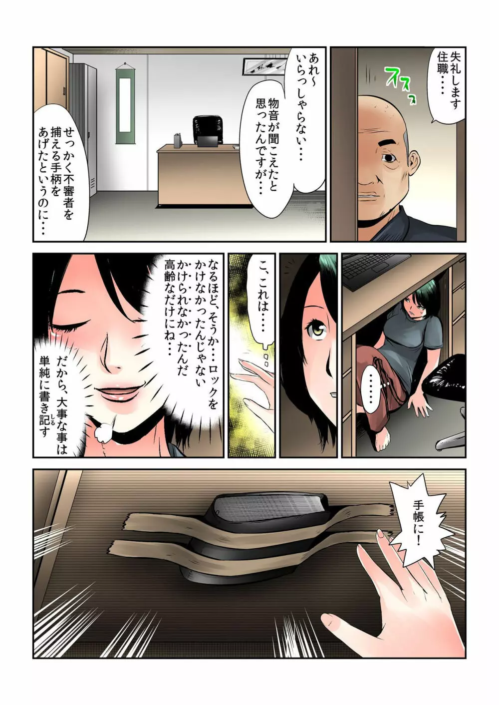 バナナメイト Vol.2 Page.153