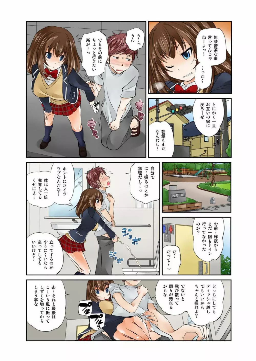 バナナメイト Vol.2 Page.20