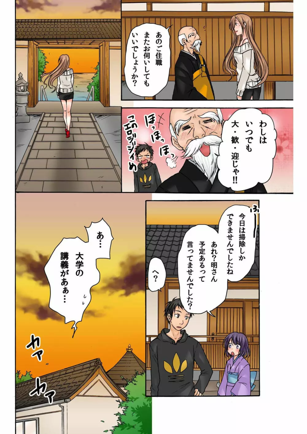 バナナメイト Vol.2 Page.208