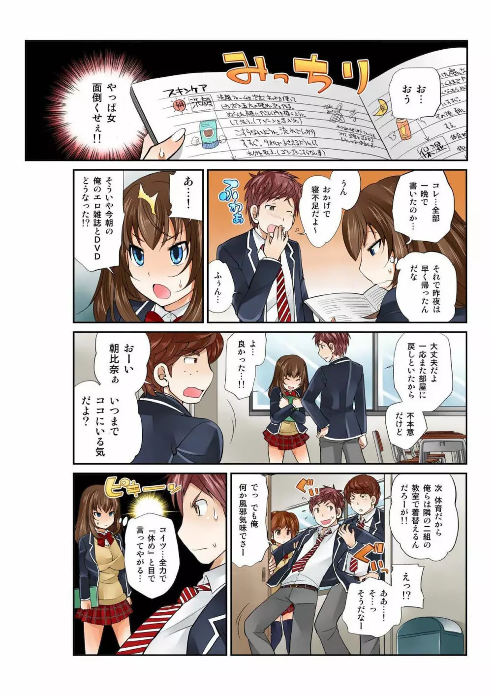 バナナメイト Vol.2 Page.26