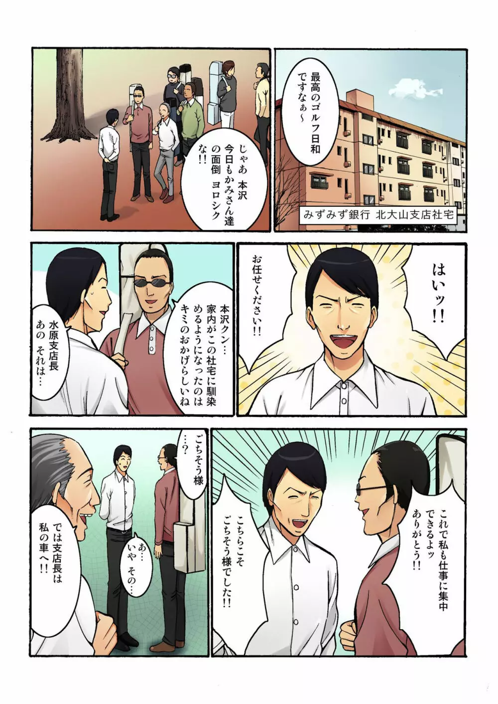 バナナメイト Vol.2 Page.89