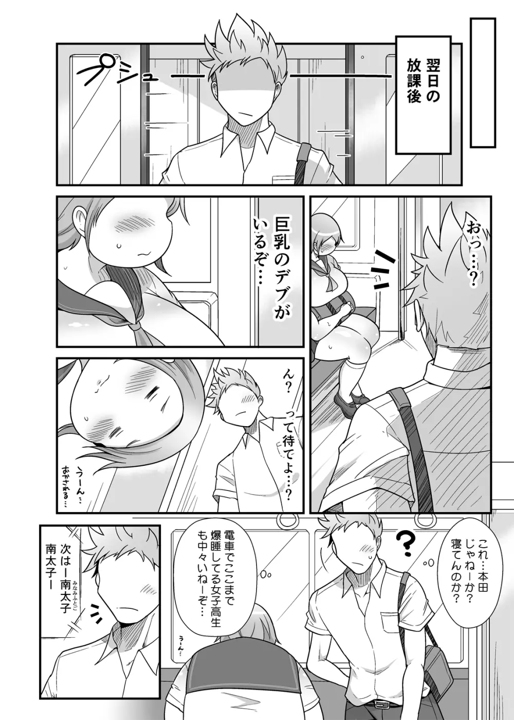 ぽちゃオナペット本田さん自涜編+おまけ Page.19