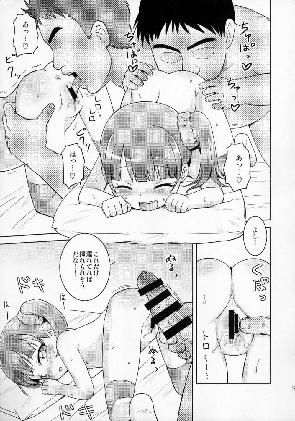 のんちゃんはおねだり上手。 Page.15