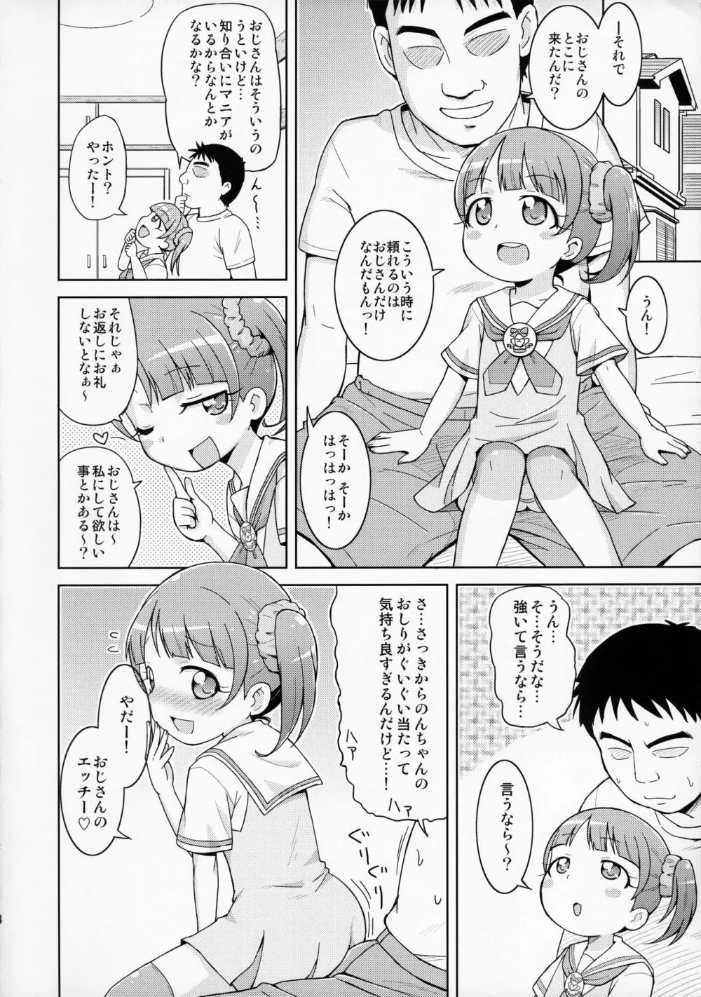 のんちゃんはおねだり上手。 Page.6