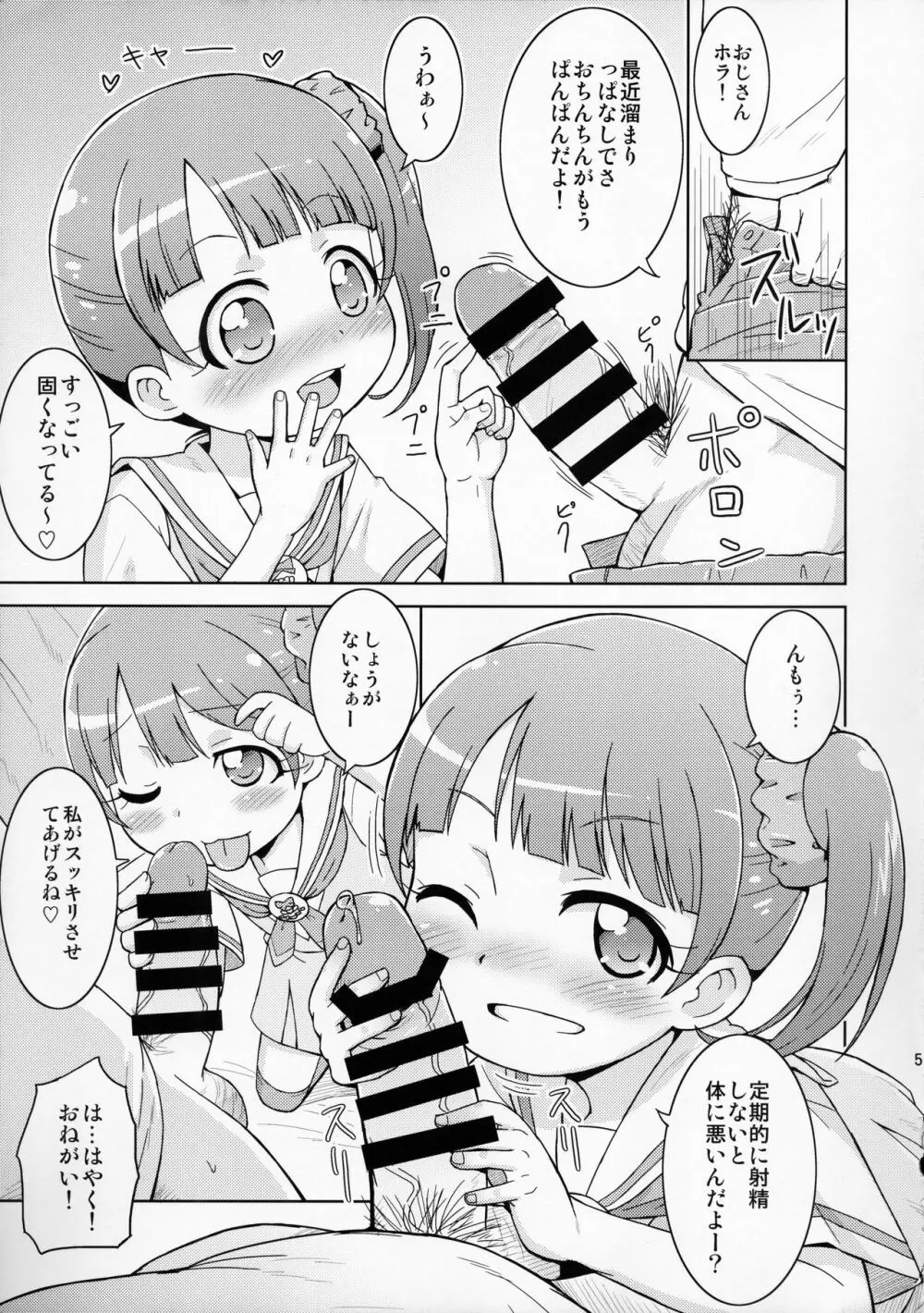 のんちゃんはおねだり上手。 Page.7