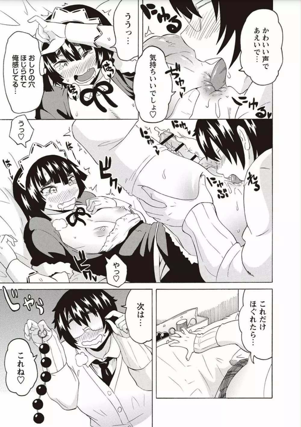 ショタふぁっか〜ず♡ Page.123