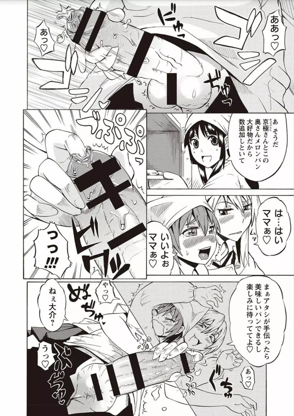 ショタふぁっか〜ず♡ Page.20