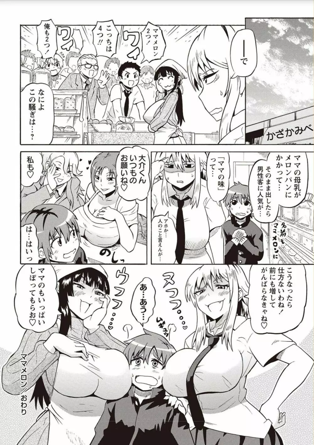 ショタふぁっか〜ず♡ Page.56