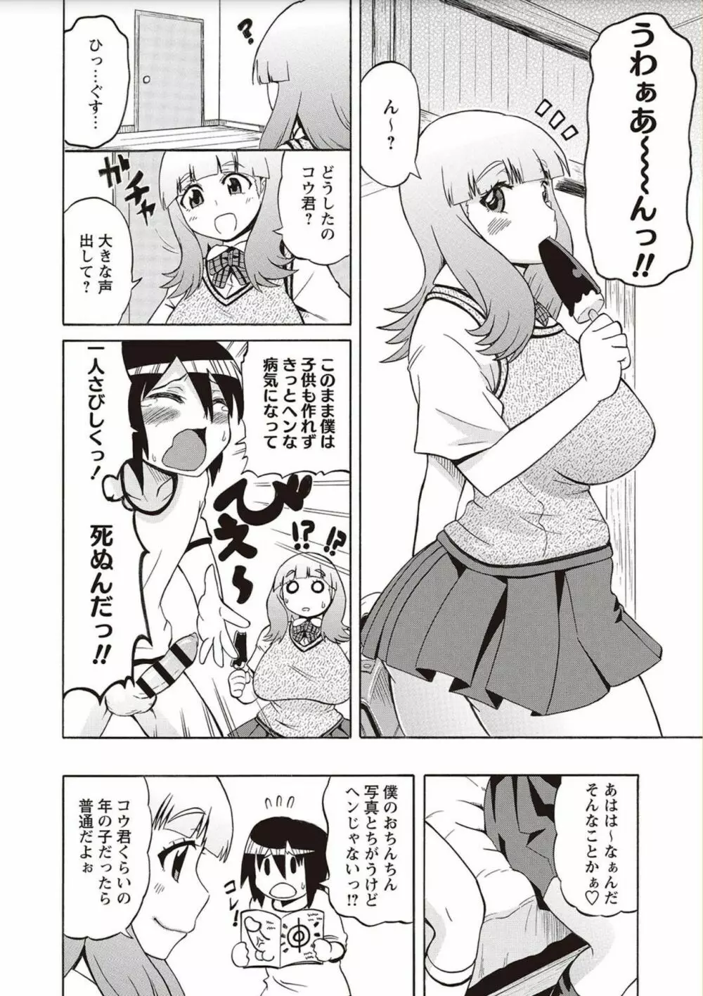 ショタふぁっか〜ず♡ Page.58