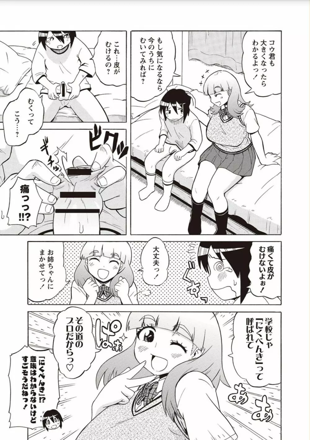 ショタふぁっか〜ず♡ Page.59