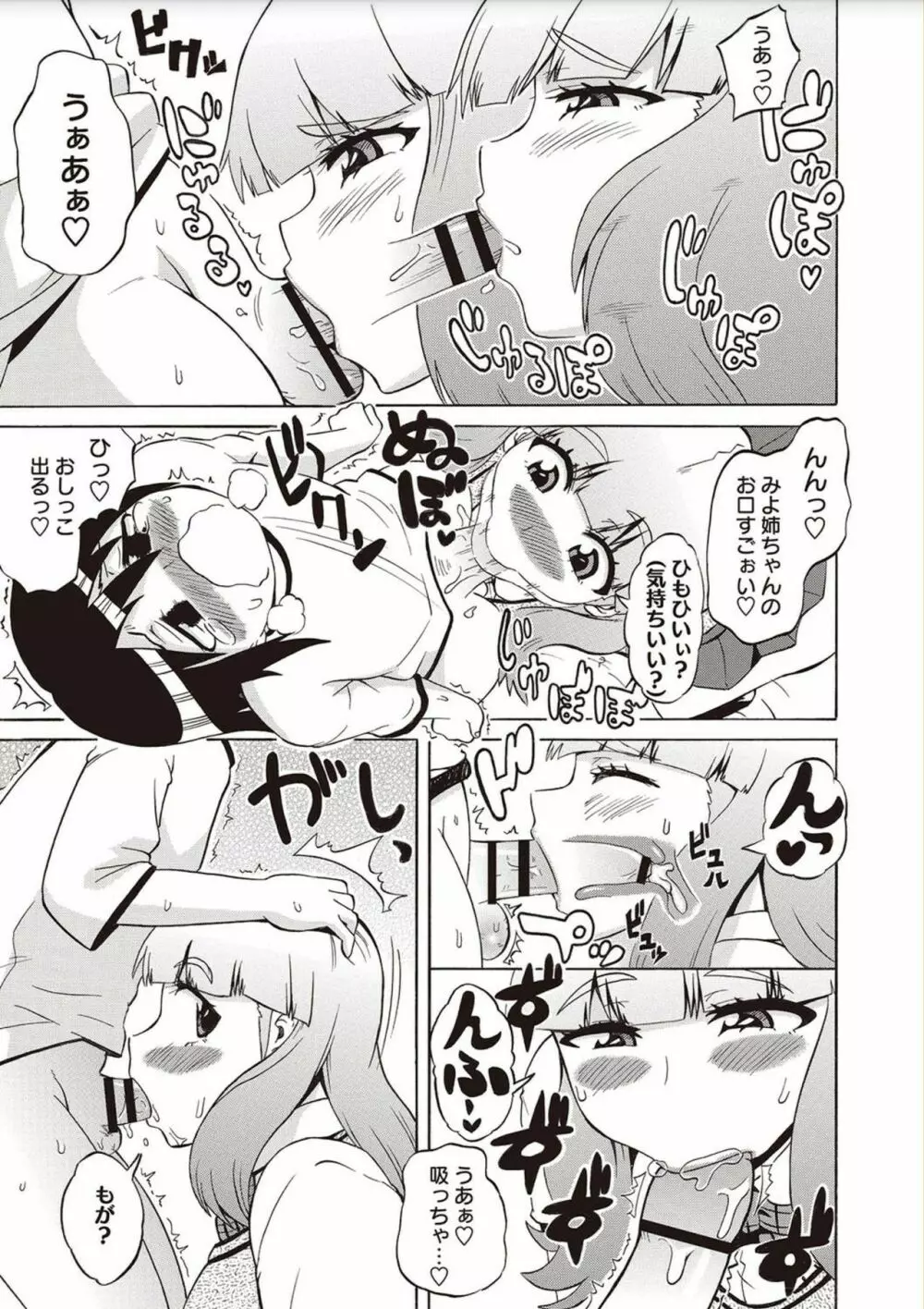 ショタふぁっか〜ず♡ Page.61