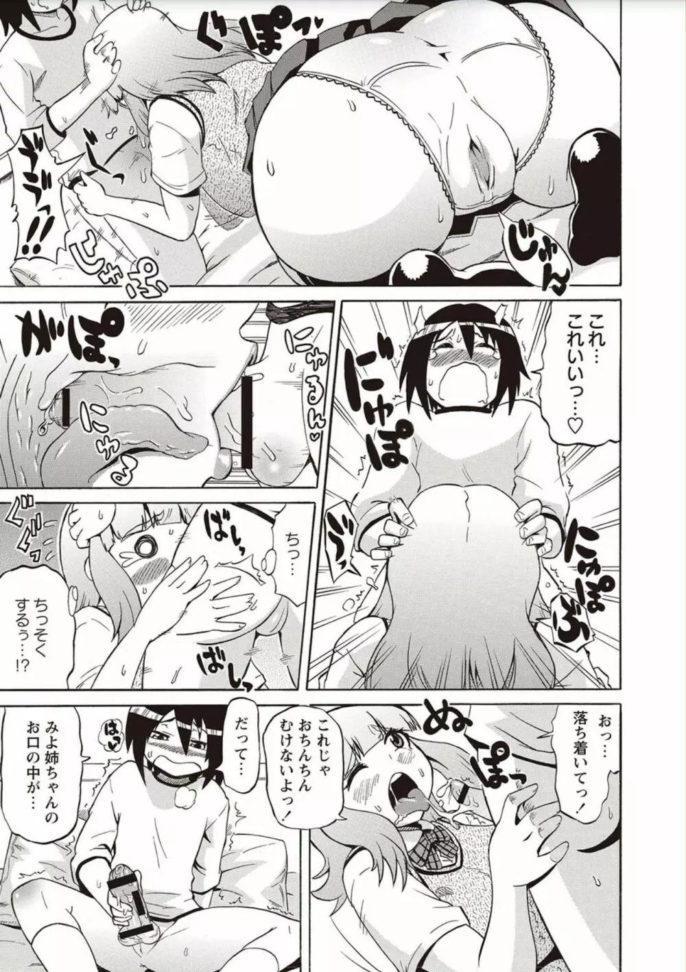 ショタふぁっか〜ず♡ Page.63