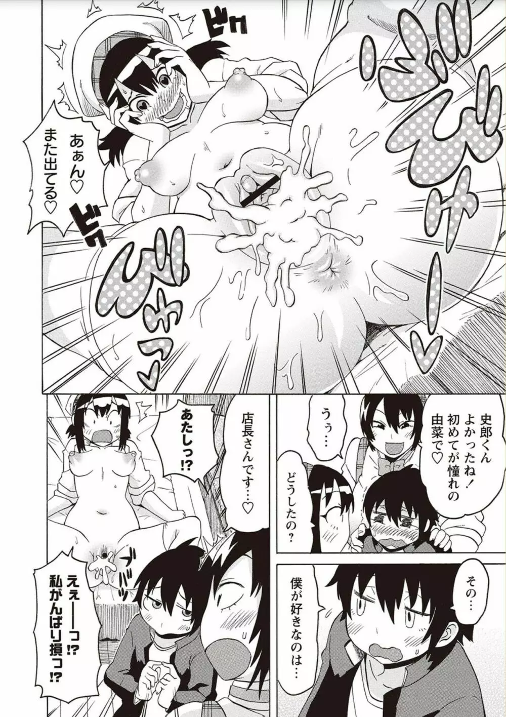 ショタふぁっか〜ず♡ Page.88