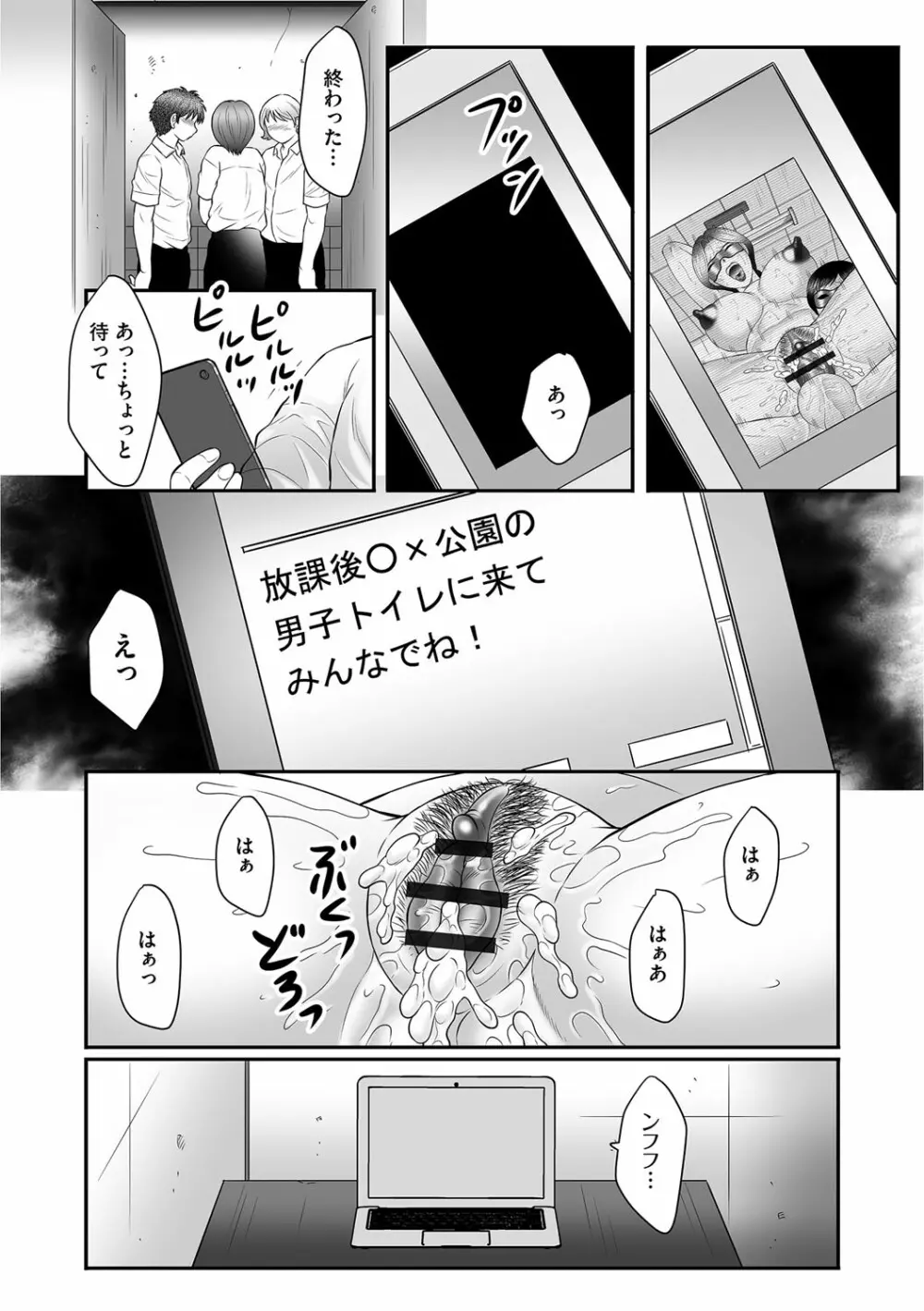 ママたちの汗だく相姦日記〜母子のすすめ『悶』 Page.10