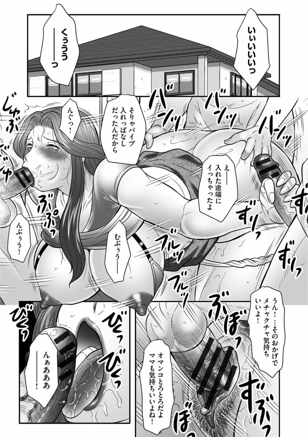 ママたちの汗だく相姦日記〜母子のすすめ『悶』 Page.103