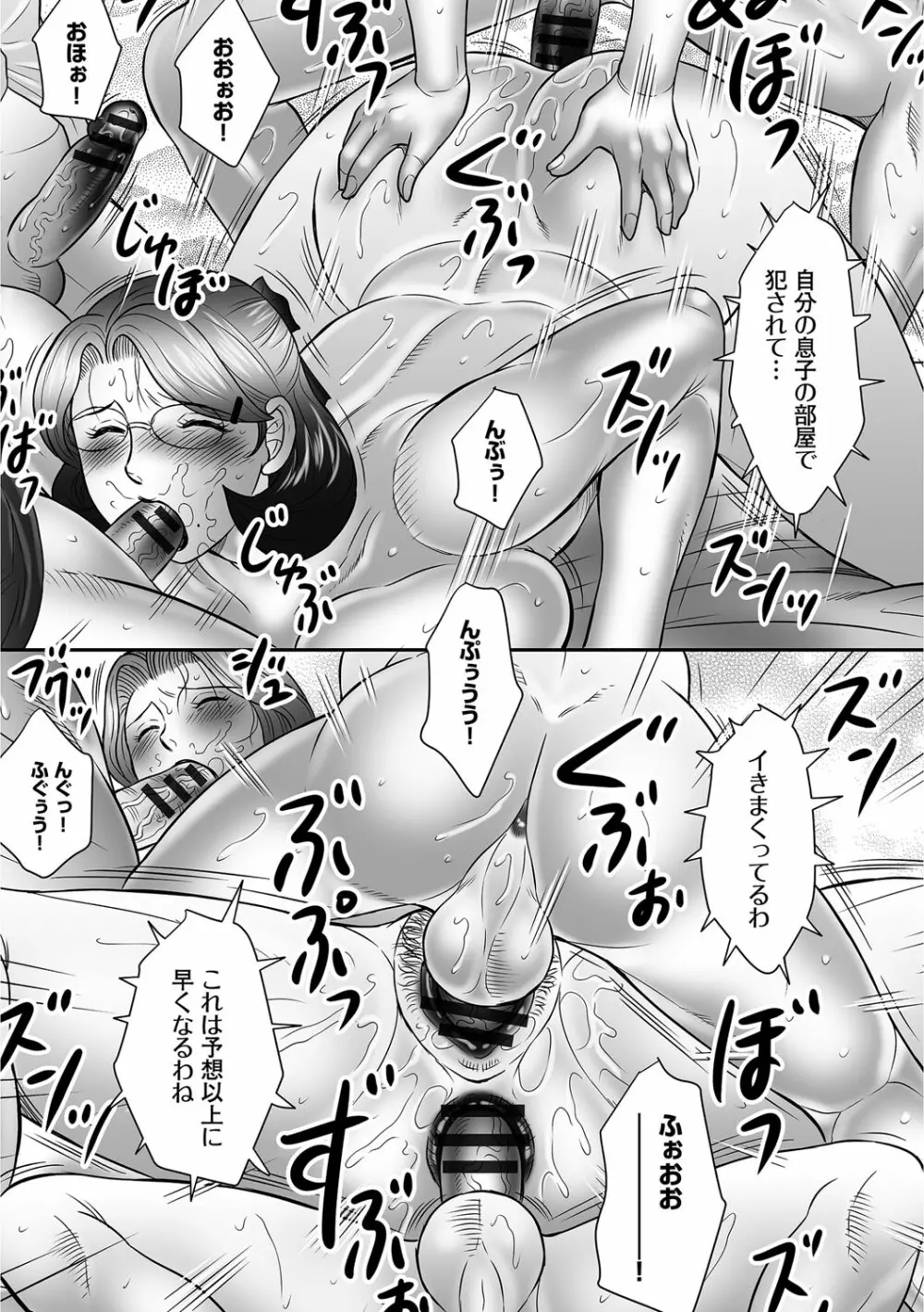 ママたちの汗だく相姦日記〜母子のすすめ『悶』 Page.119
