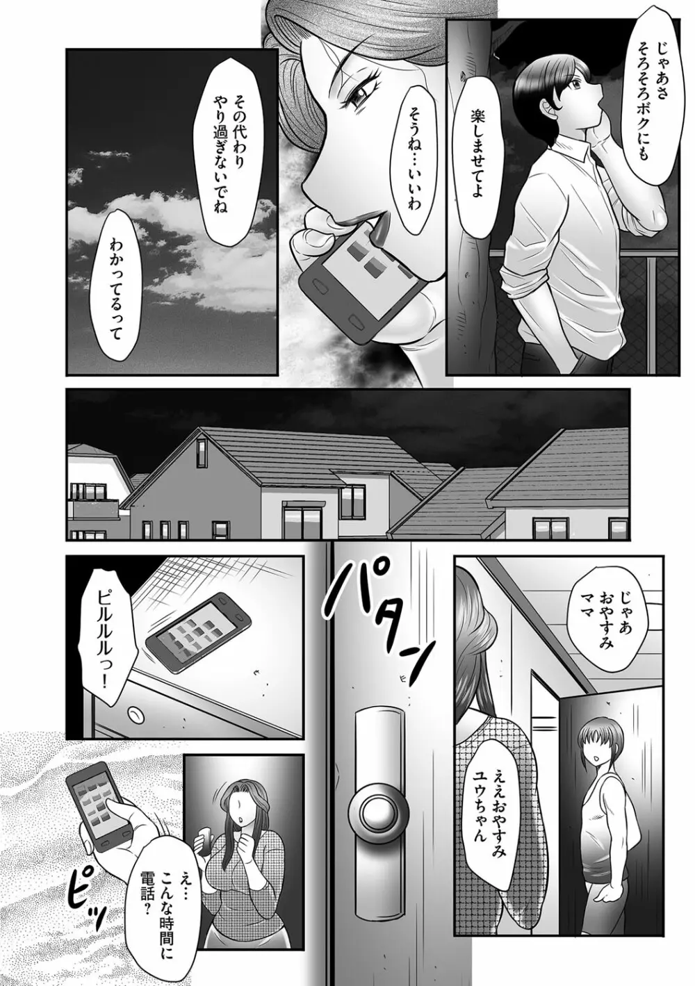 ママたちの汗だく相姦日記〜母子のすすめ『悶』 Page.120