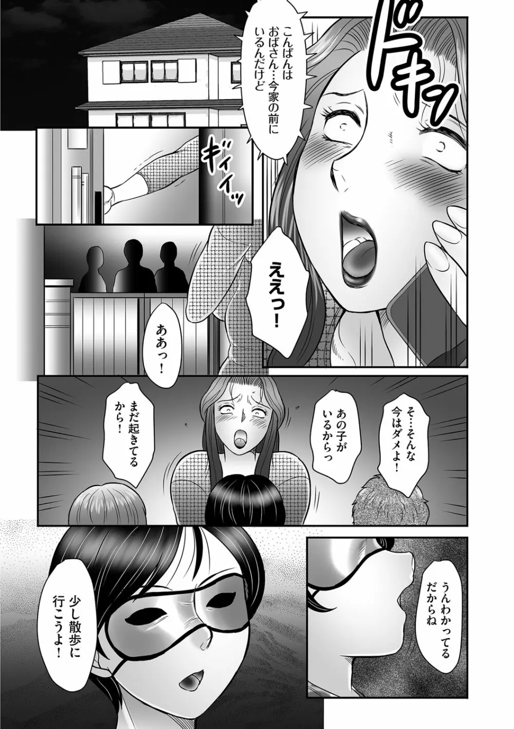 ママたちの汗だく相姦日記〜母子のすすめ『悶』 Page.121