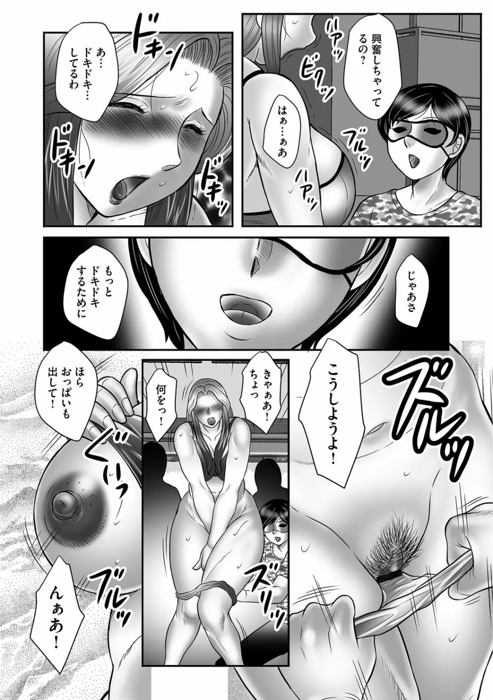 ママたちの汗だく相姦日記〜母子のすすめ『悶』 Page.124
