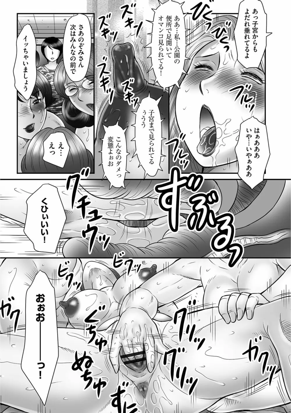 ママたちの汗だく相姦日記〜母子のすすめ『悶』 Page.133