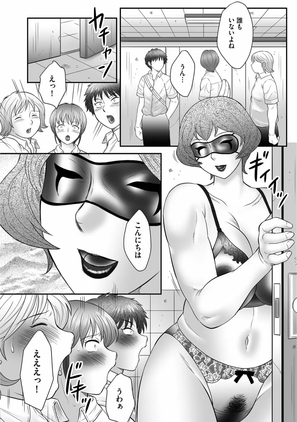 ママたちの汗だく相姦日記〜母子のすすめ『悶』 Page.14