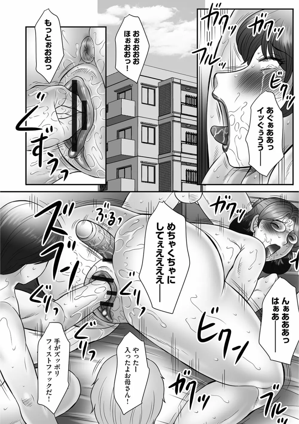ママたちの汗だく相姦日記〜母子のすすめ『悶』 Page.142