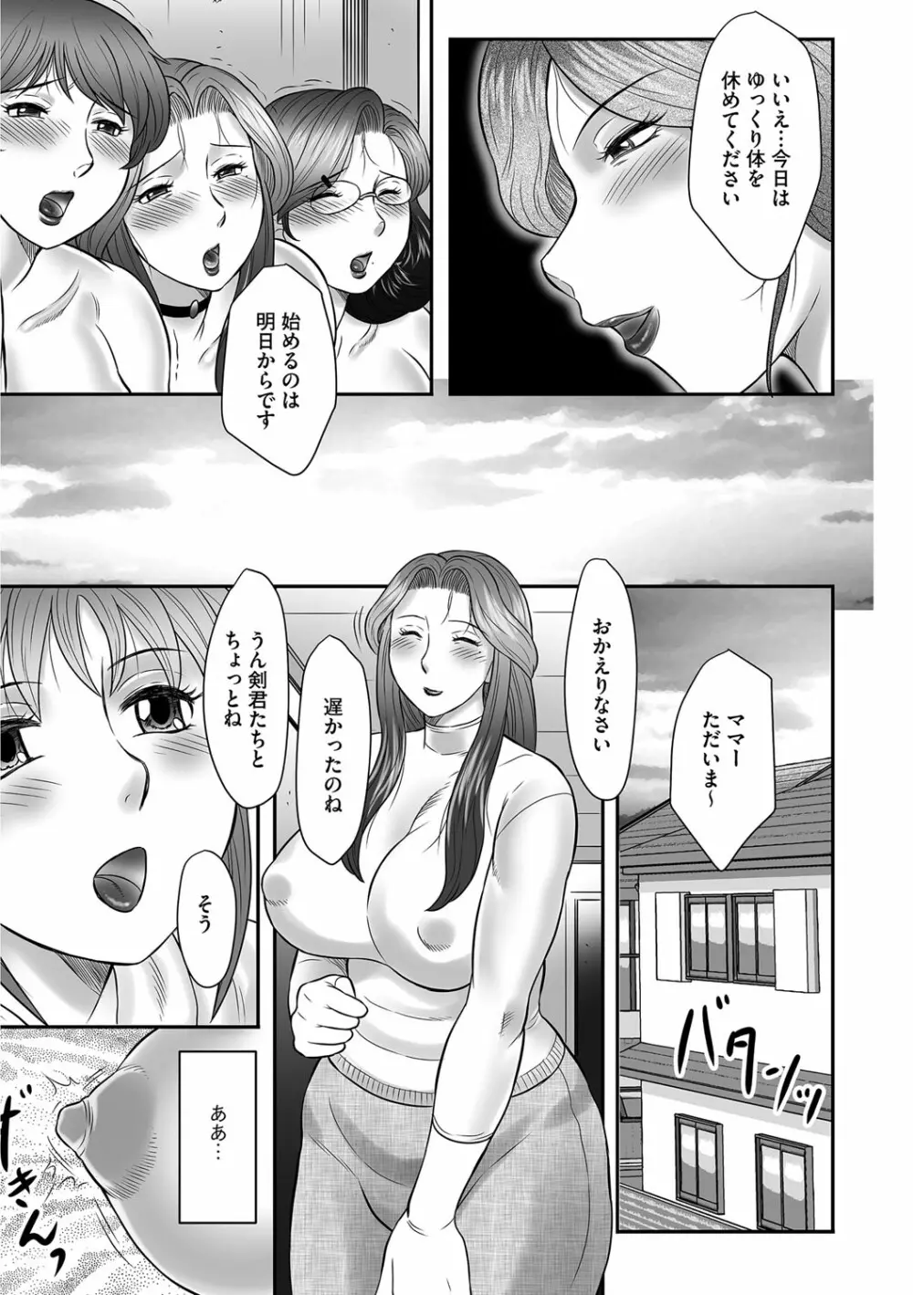 ママたちの汗だく相姦日記〜母子のすすめ『悶』 Page.149