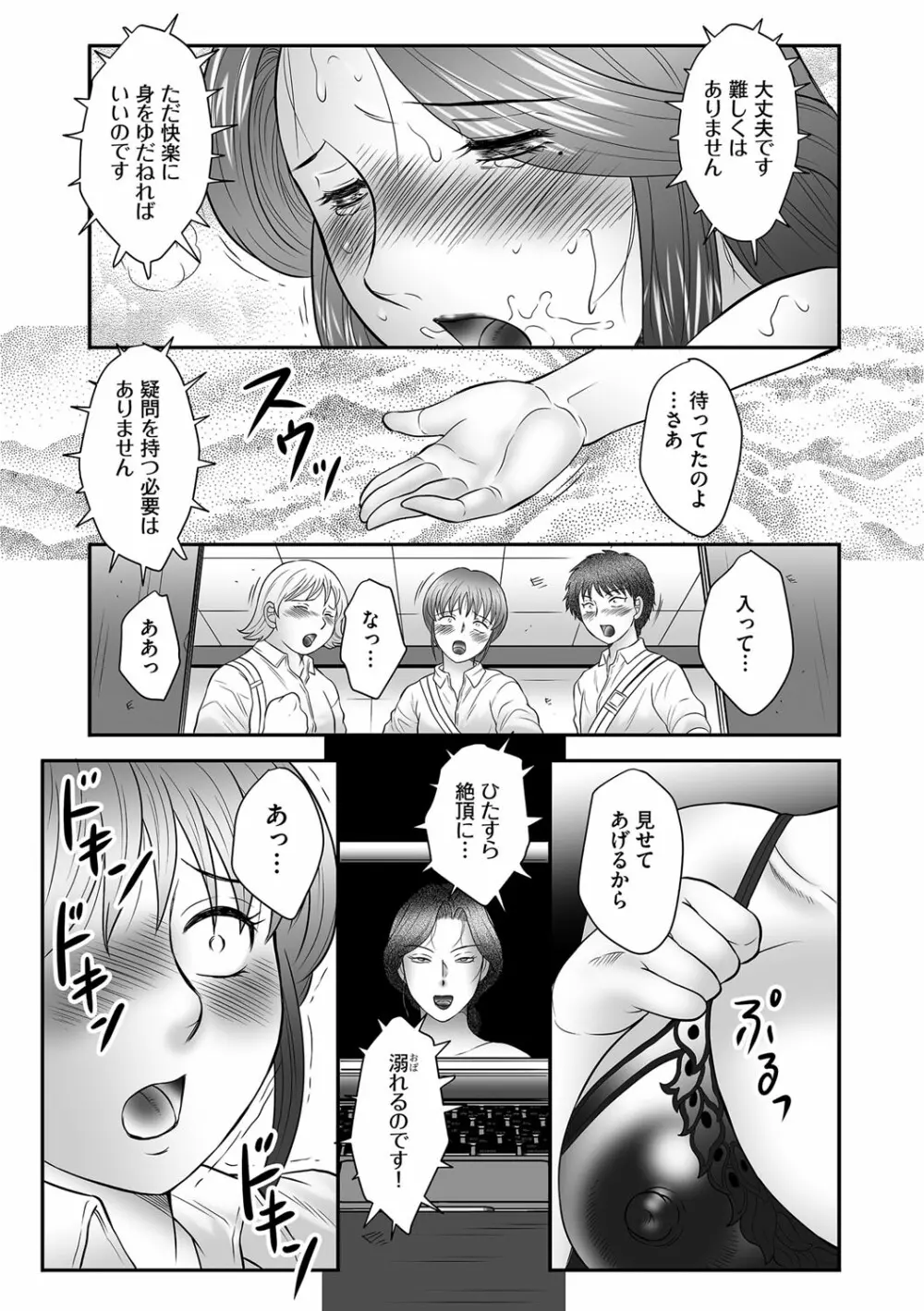 ママたちの汗だく相姦日記〜母子のすすめ『悶』 Page.15