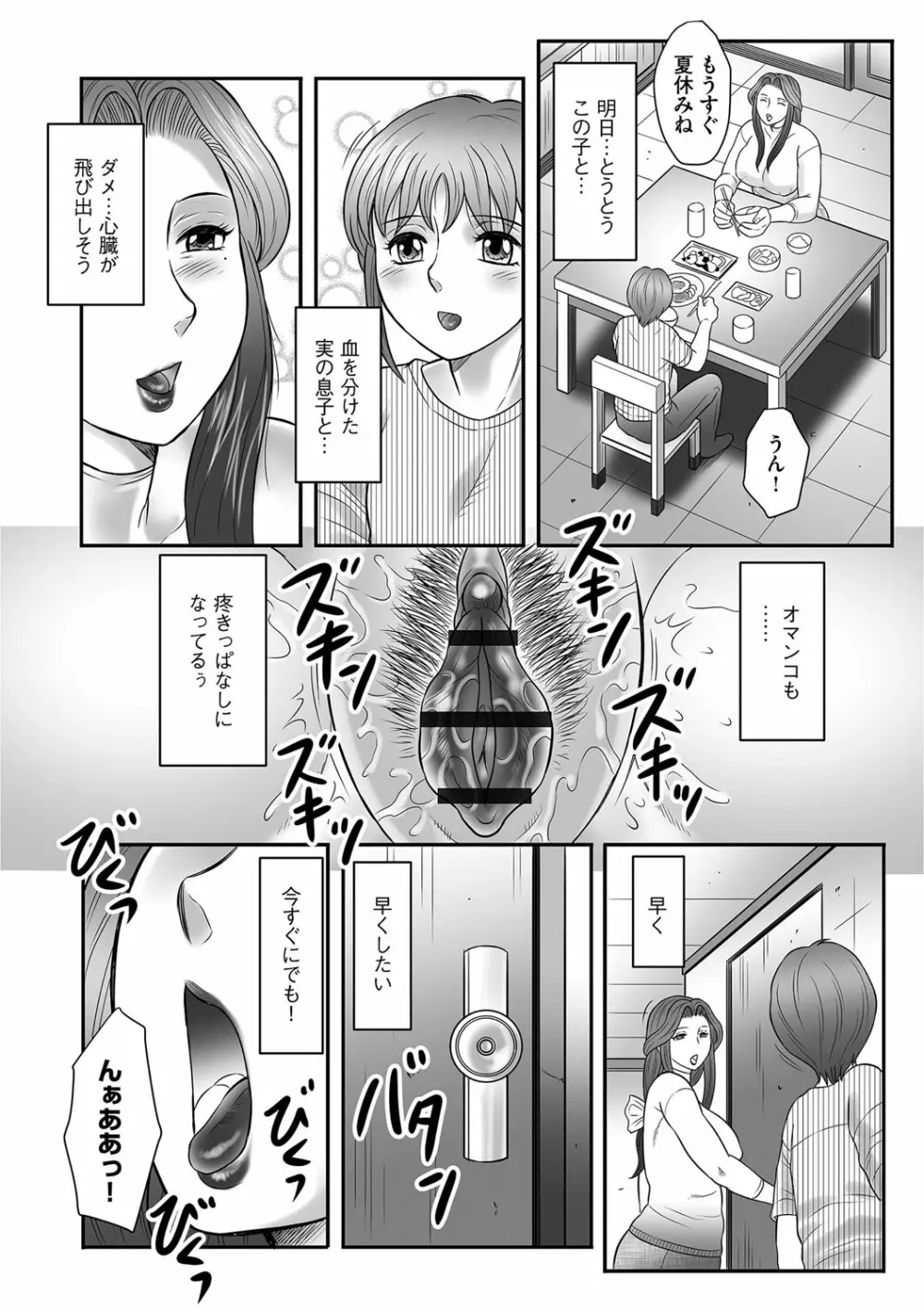 ママたちの汗だく相姦日記〜母子のすすめ『悶』 Page.150