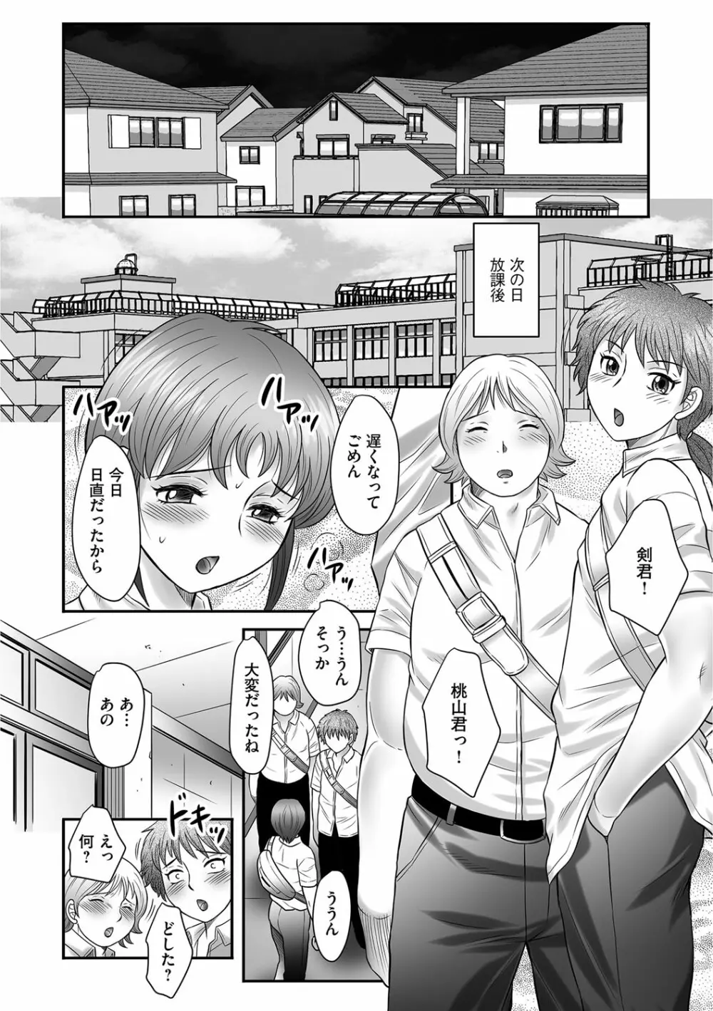 ママたちの汗だく相姦日記〜母子のすすめ『悶』 Page.152