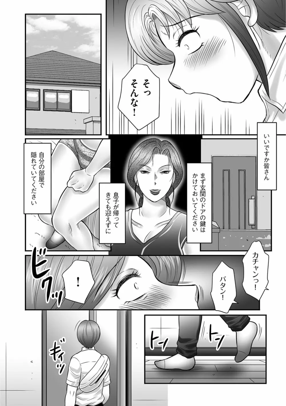 ママたちの汗だく相姦日記〜母子のすすめ『悶』 Page.154