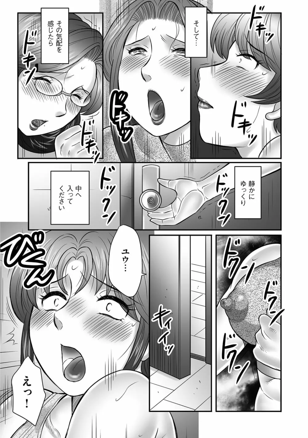 ママたちの汗だく相姦日記〜母子のすすめ『悶』 Page.157