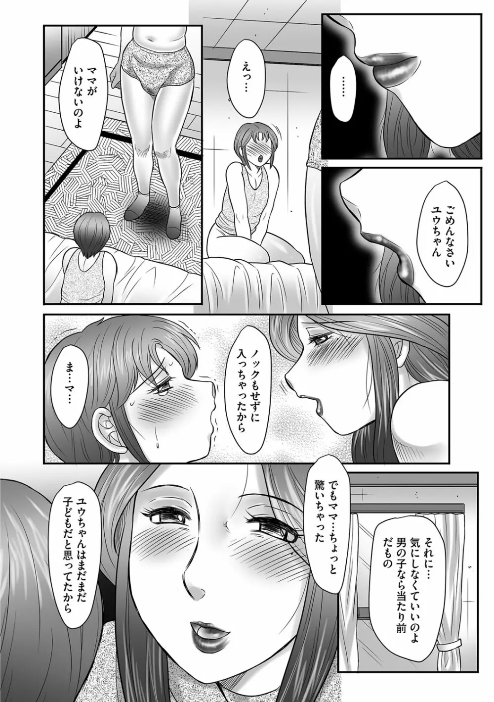 ママたちの汗だく相姦日記〜母子のすすめ『悶』 Page.160