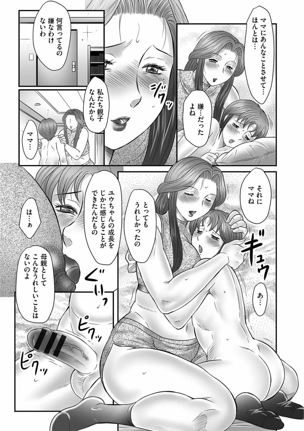 ママたちの汗だく相姦日記〜母子のすすめ『悶』 Page.175
