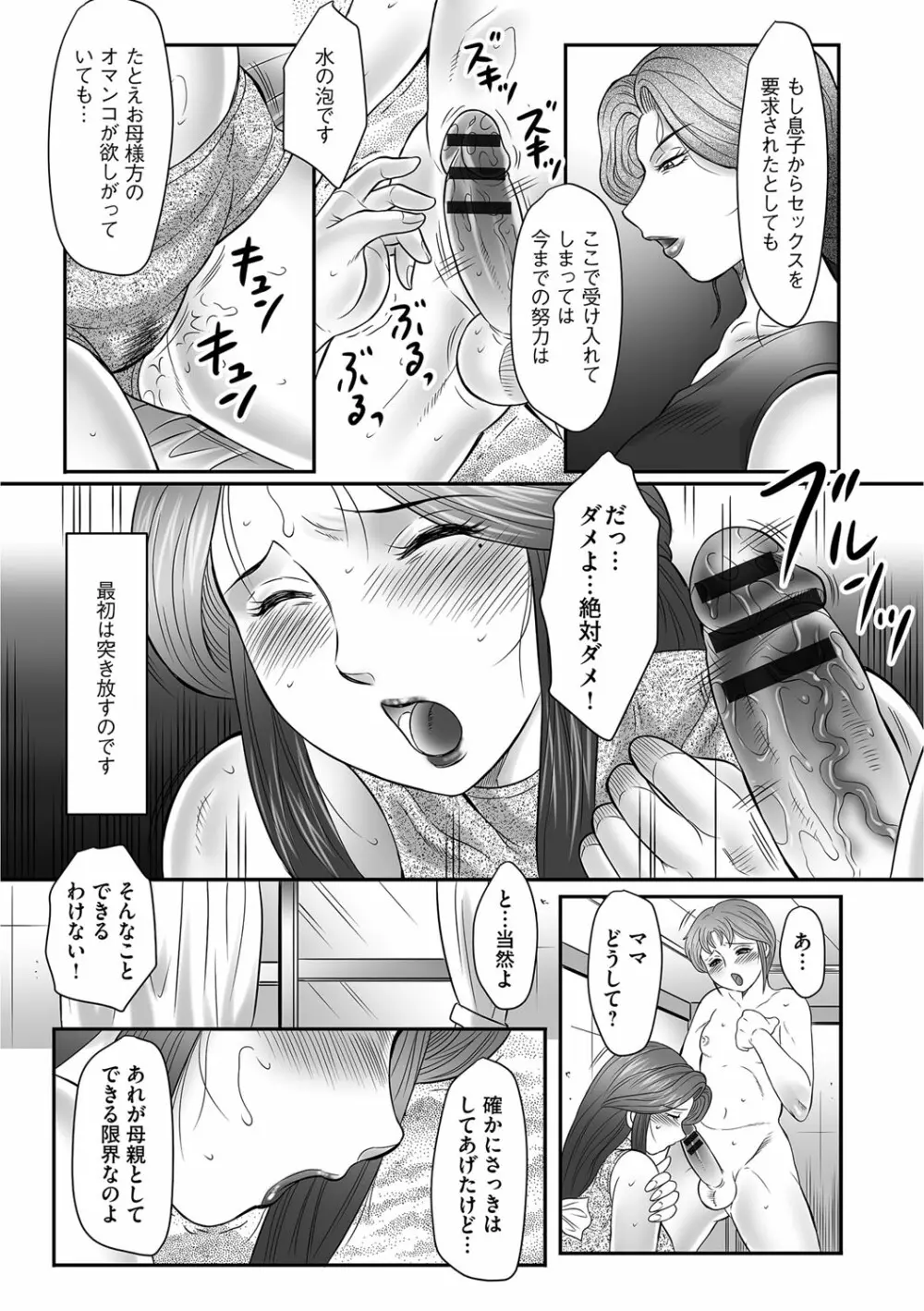 ママたちの汗だく相姦日記〜母子のすすめ『悶』 Page.179
