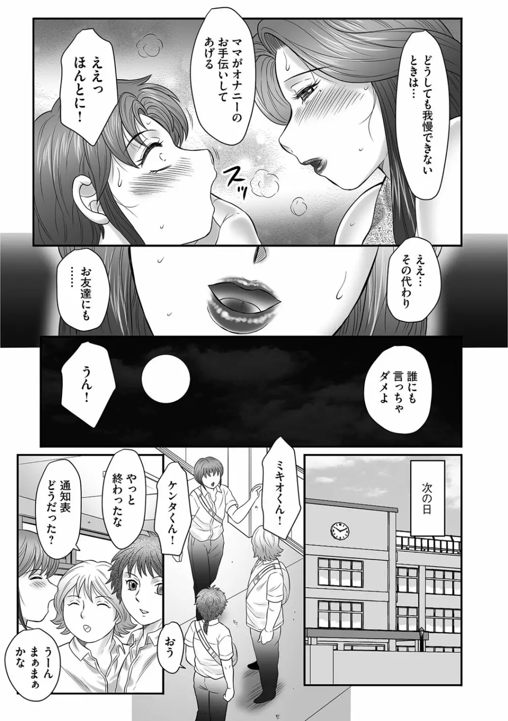 ママたちの汗だく相姦日記〜母子のすすめ『悶』 Page.181