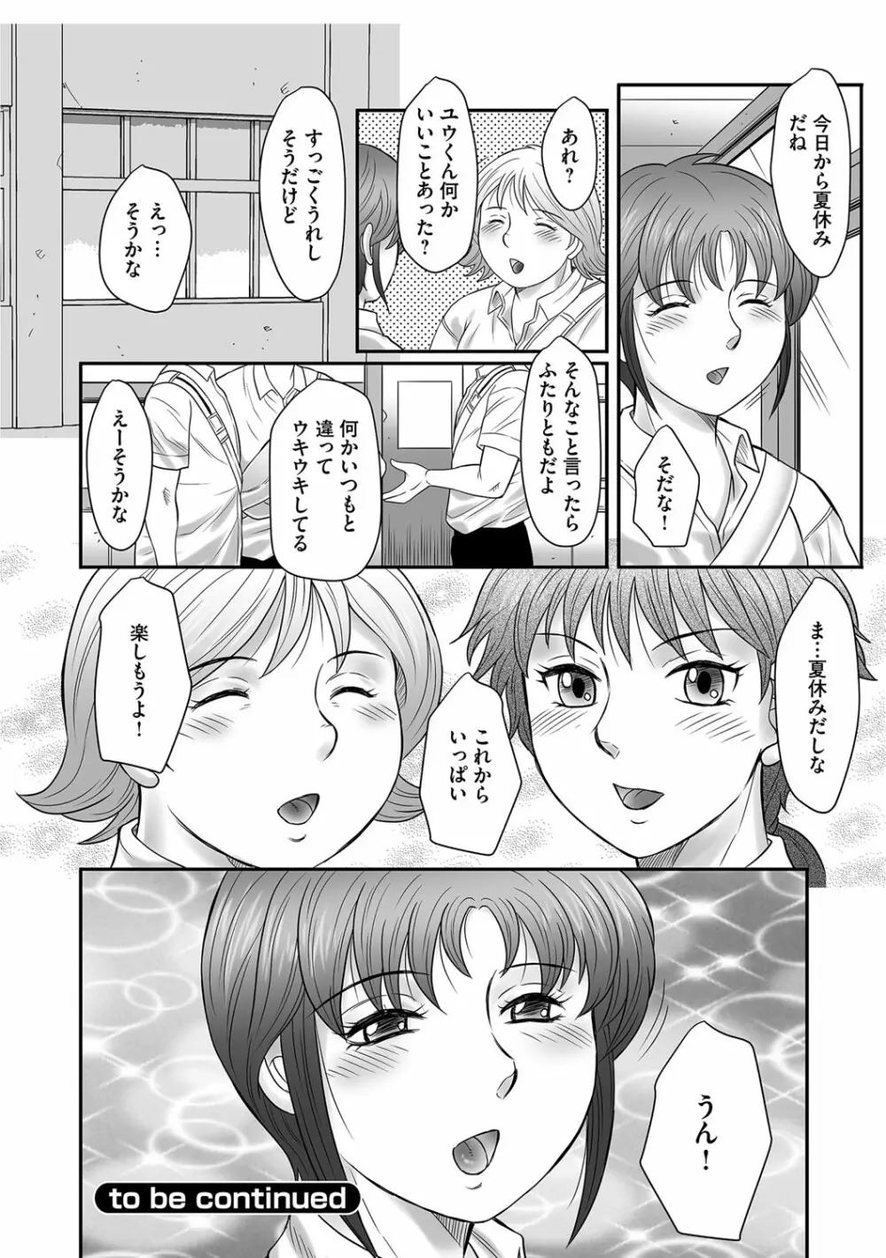 ママたちの汗だく相姦日記〜母子のすすめ『悶』 Page.182