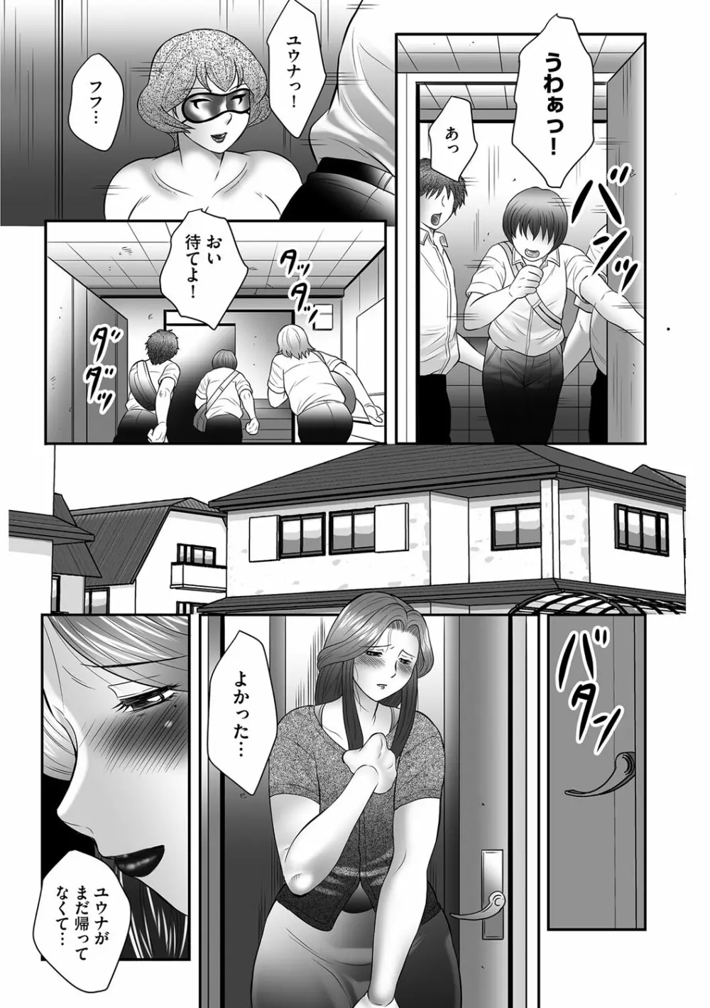 ママたちの汗だく相姦日記〜母子のすすめ『悶』 Page.19