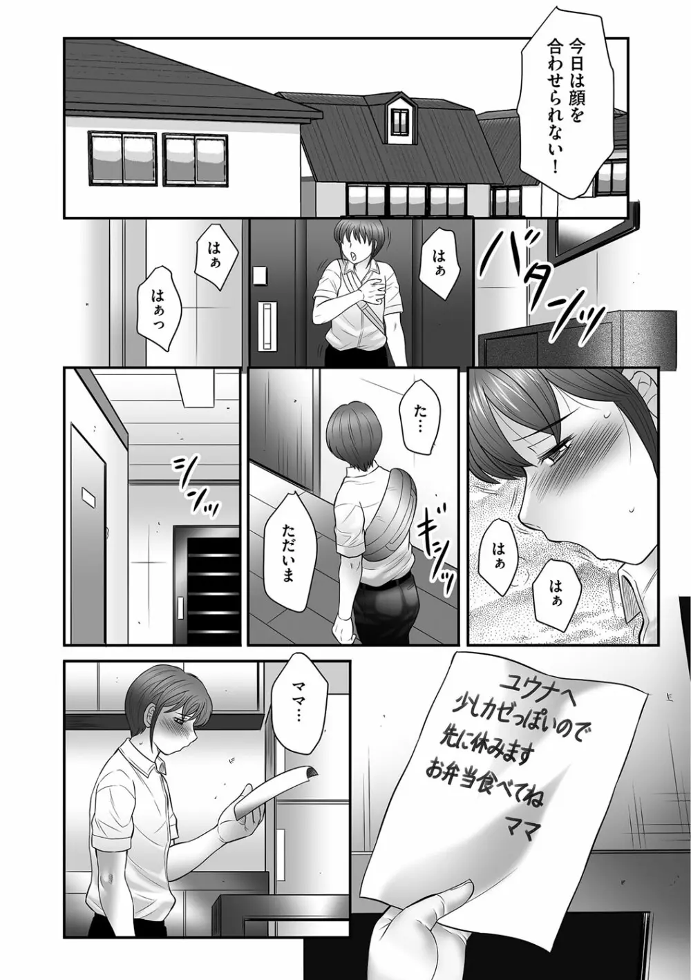 ママたちの汗だく相姦日記〜母子のすすめ『悶』 Page.20